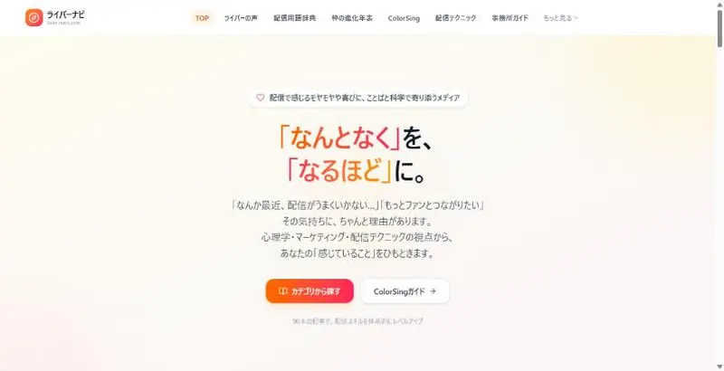 ライバーナビのトップ画面