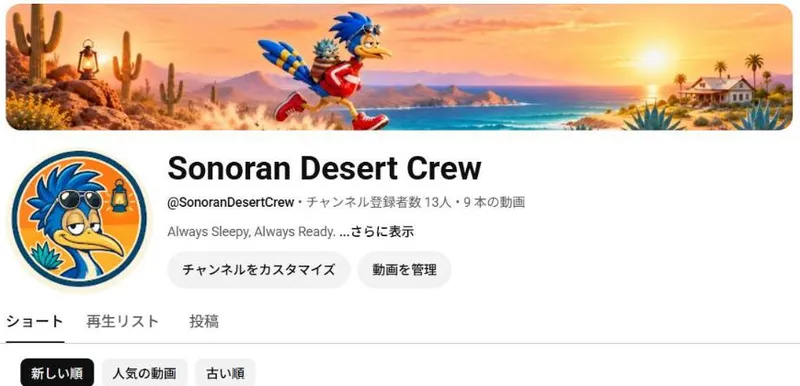 SONORAN DESERT CREWのYouTubeチャンネルのトップ画面